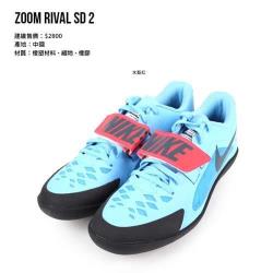 NIKE ZOOM RIVAL SD 2 限量-男女擲部鞋-投擲 鐵餅 鉛球 附鞋袋 水藍紅