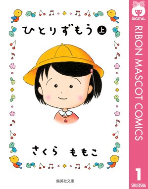 ちびまる子ちゃん キミを忘れないよ ちびまる子ちゃん キミを忘れないよ さくらももこ Line マンガ