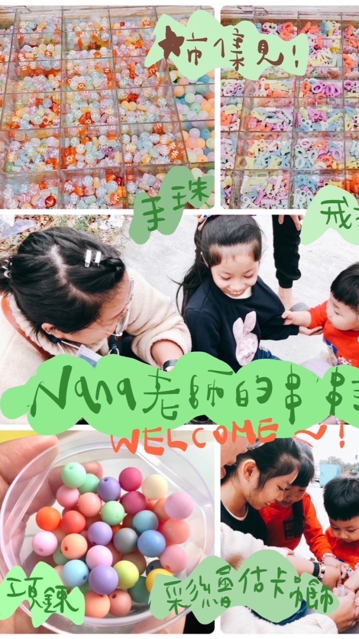 Nana手作線上教室