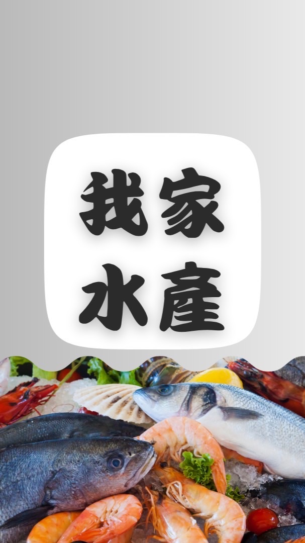 🐟我家食堂團購網