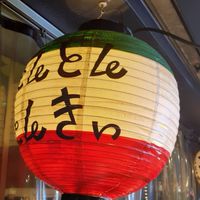 とんとんとんきぃの会