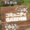 三丁公園花くらぶ里親会