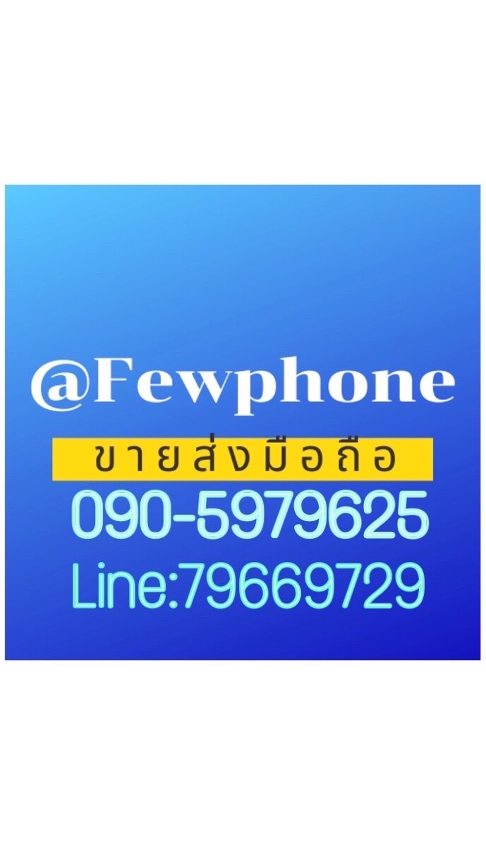 @Fewphone โปรโมชั่น