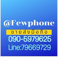 @Fewphone โปรโมชั่น