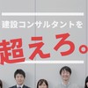 【23卒就活】オリエンタルコンサルタンツ（#建設コンサルタント）