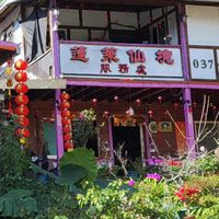 蓬萊仙境民宿