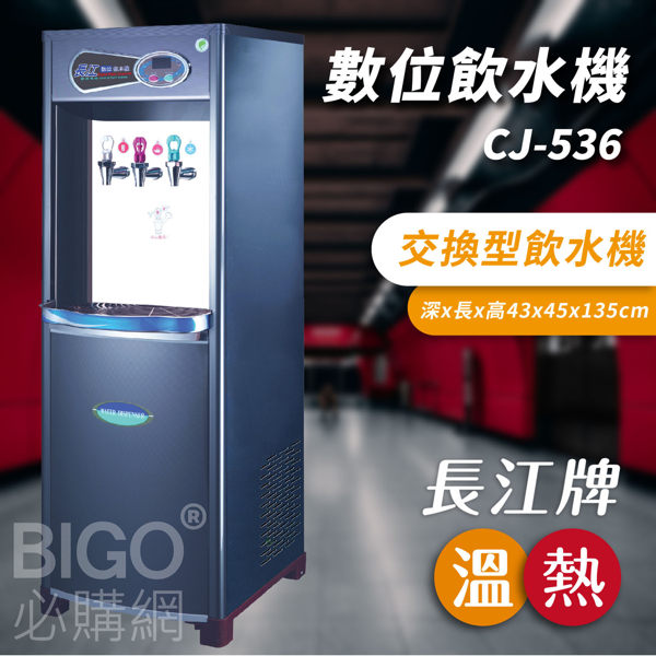 長江飲水機，安全有保障 !