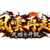 我獨自升級-風雲再起