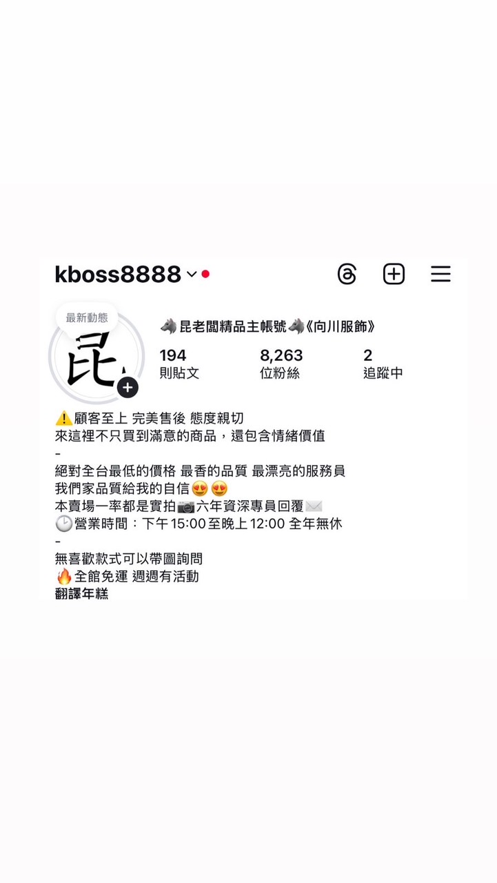 🐺昆老闆精品🐺