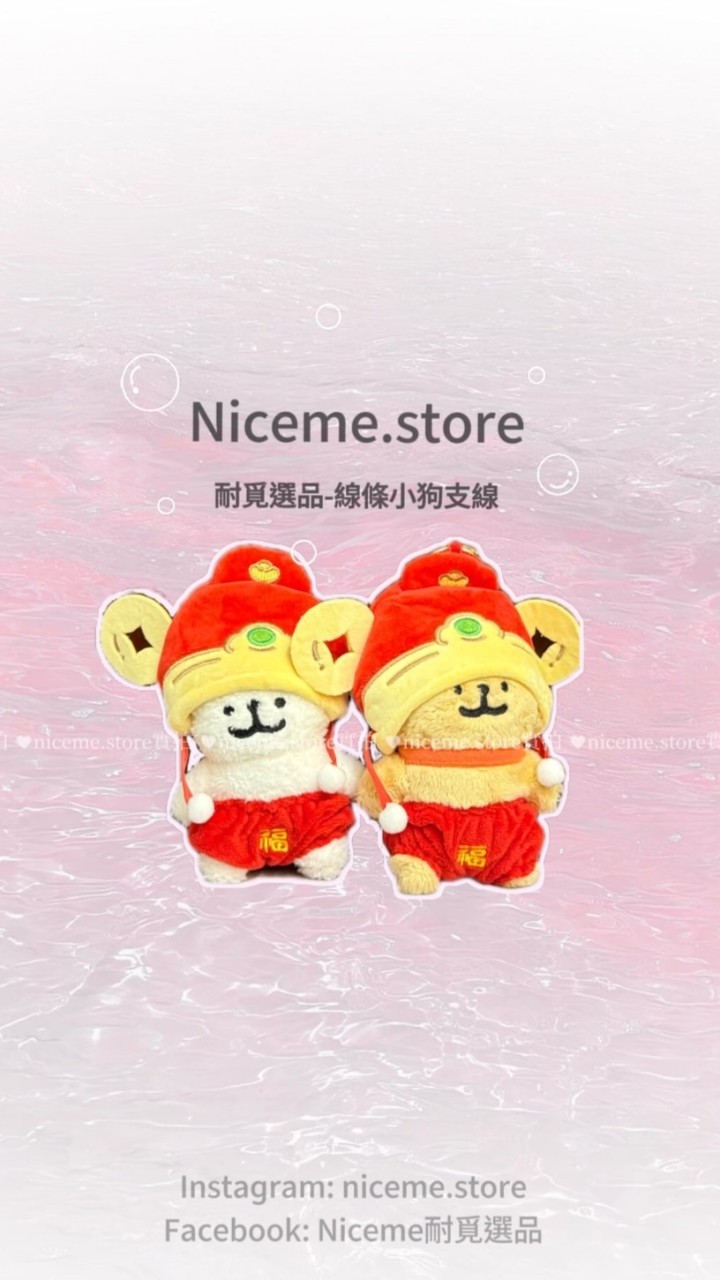 【Niceme耐覓選品】-線條小狗周邊