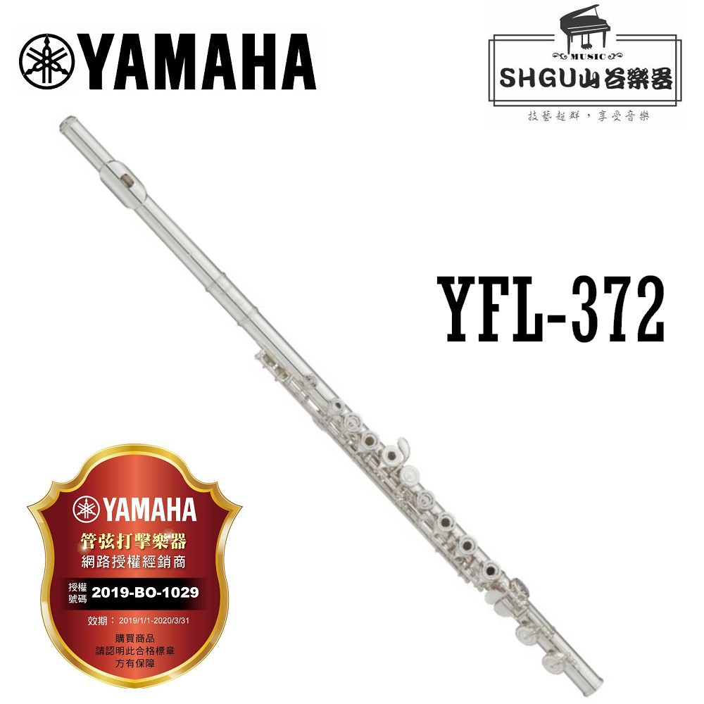 Yamaha 長笛 YFL-372