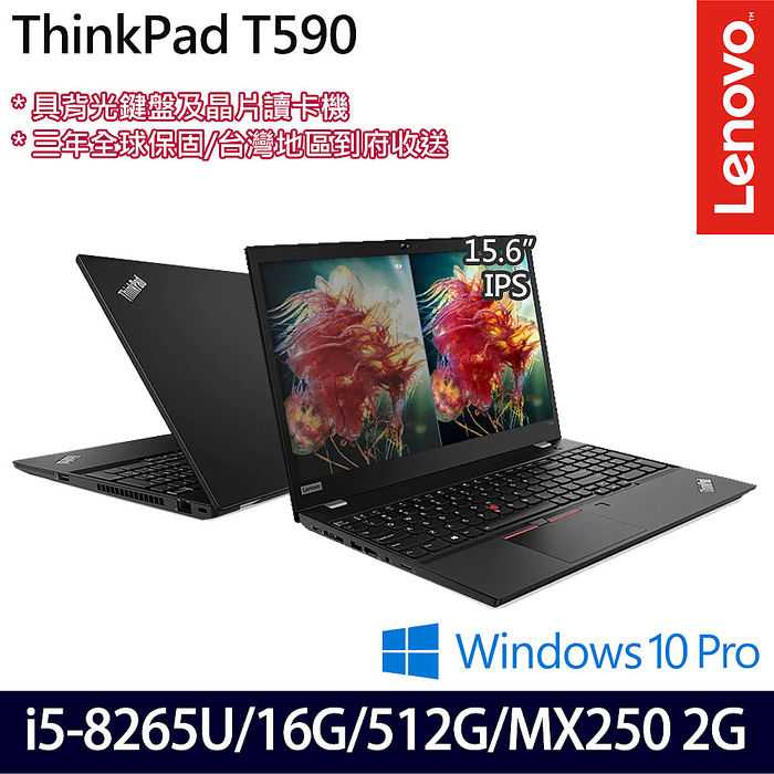 Lenovo ThinkPad T590 20N4CTO2WW 15.6吋商務筆電 (i5-8265U/16G/512G SSD/MX250 2G獨顯/W10 Pro/