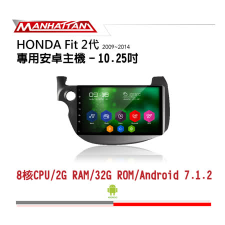 【到府安裝】HONDA FIT 2代 2009-2014 專用 10.2吋導航影音安卓主機 - MANHATTAN