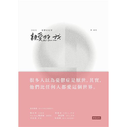 商品資料作者：蔡嘉佳出版社：時報文化出版企業股份有限公司出版日期：20160914ISBN/ISSN：9789571367699語言：繁體/中文裝訂方式：平裝頁數：288原價：350---------