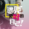 🟦淡海家長群｜2024遇見更好的自己–雙語才藝品格營