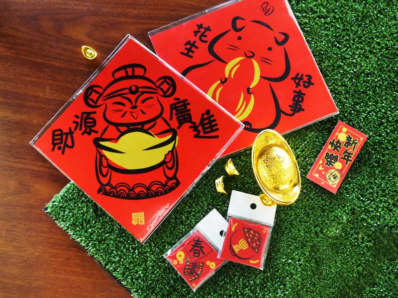 2020 鼠年最氣派的四方聯，MIT設計師手繪創作，1包有8款不同圖樣，今年過年保證連長輩也能會心一笑！