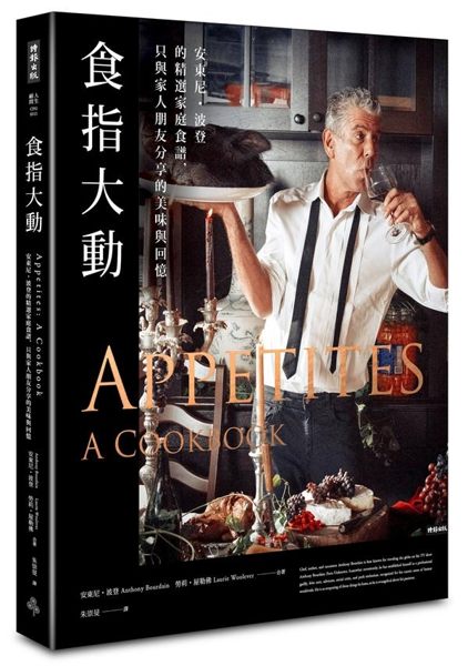 (二手書)食指大動：安東尼．波登的精選家庭食譜，只與家人朋友分享的美味與回憶