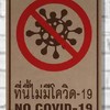สินค้าต้านโควิด