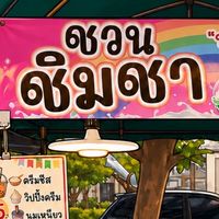 ชวนชิมชา & ข้าวซอย (ตลาดเพลินศิลป์)