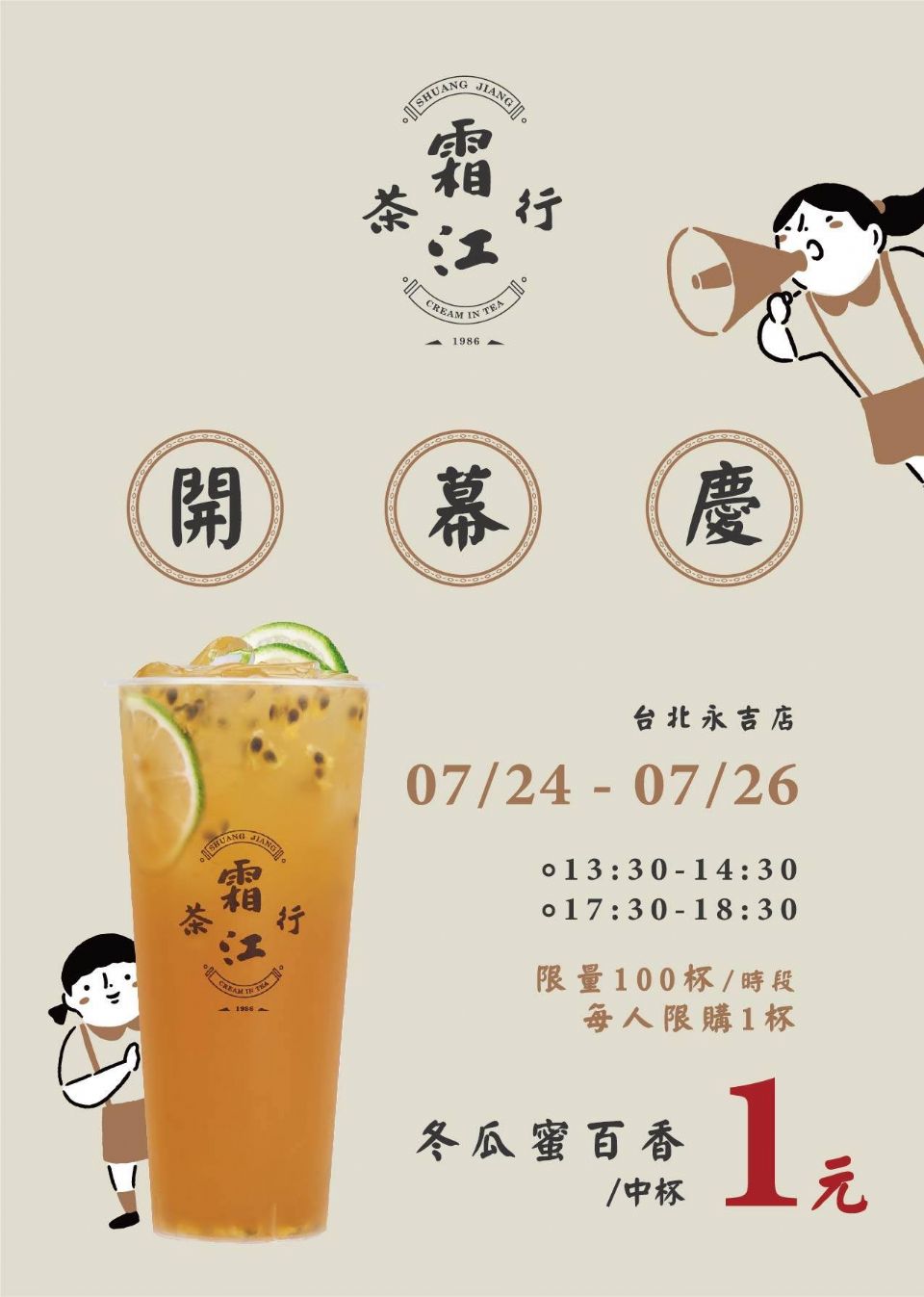 新手搖品牌插旗！「霜江茶行」首店在這裡