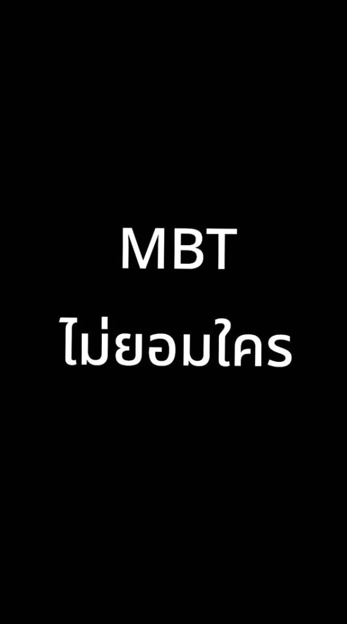 สังกัดMBT