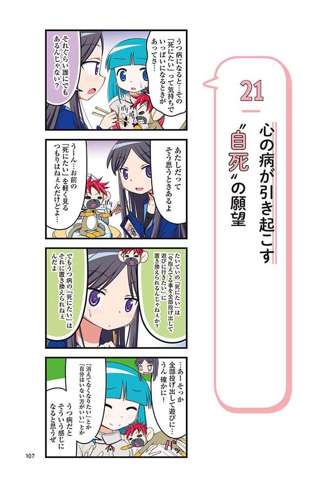 うつ病だった当時は絶えず 死にたい と考えていた 自死も試みた著者が語る うつ病 のリアル