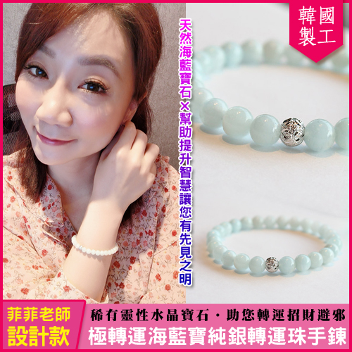 菲菲老師設計，韓國製作，採用稀少高靈性水晶寶石具備全方位守護能量，幫助配戴者招財、避邪、轉好運！