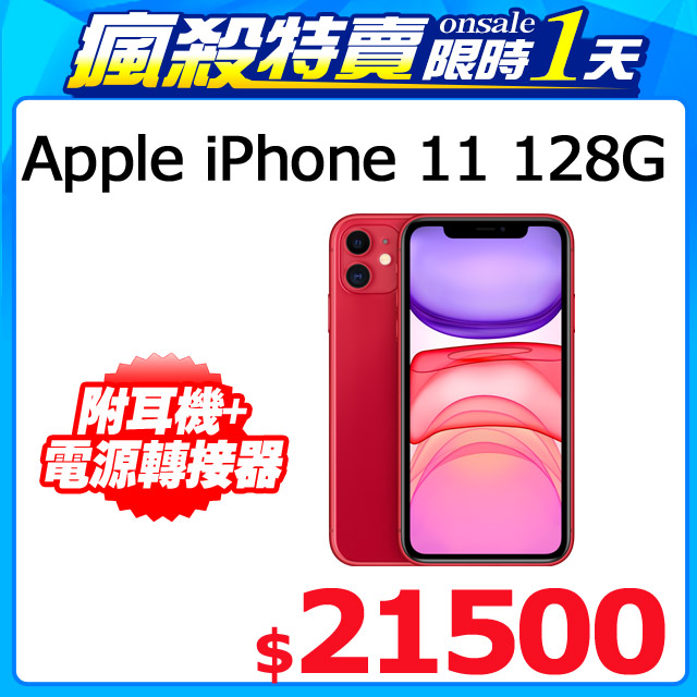 ★附耳機+電源轉接器《只有一天★限時狂降》 開始﹕１０﹧１９(星期一）１０：００ 結束﹕１０﹧２０(星期二）１０：００ 網路價$２１５００• 6.1 吋 Liquid Retina HD LCD 顯示