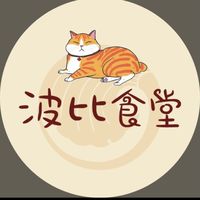 波比食堂優惠看這裡