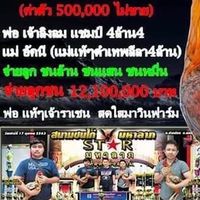 ซุ้มเดอะซัน ไก่ชน