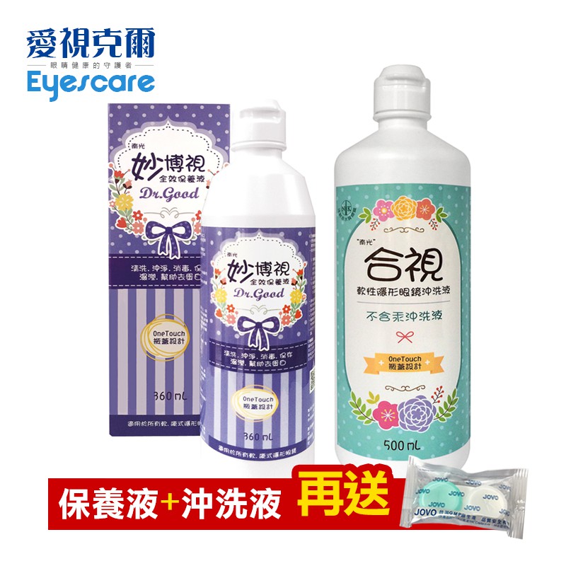 【特惠組】妙博視隱形眼鏡全效保養液360ml+合視軟性隱形眼鏡沖洗液500ml【愛視克爾】一般軟性隱形眼鏡適用