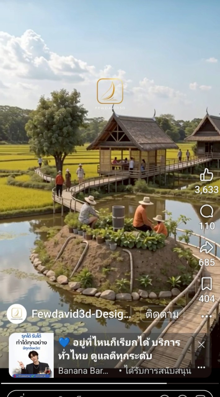 ชีวิตหัวใจเกษตรกร