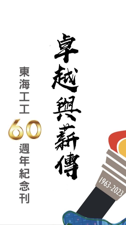 東海工工92級