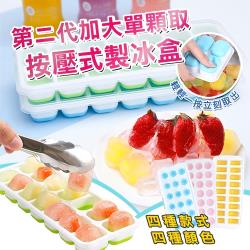 ◎*輕輕一壓快速取冰附蓋設計不串味|◎*可DIY果汁 冰棒巧克 副食品|◎*加大分格易冷凍可疊放商品名稱:DaoDi第二代加大單顆取按壓式製冰盒2入組(附蓋製冰模具冰塊盒副食品盒)品牌:無種類:製冰盒