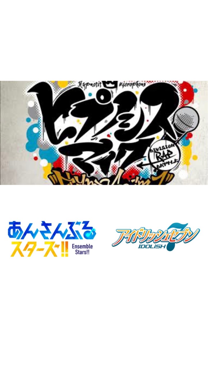 アイナナ あんスタ ヒプマイ Nrkr オープンチャット検索のコチャマ