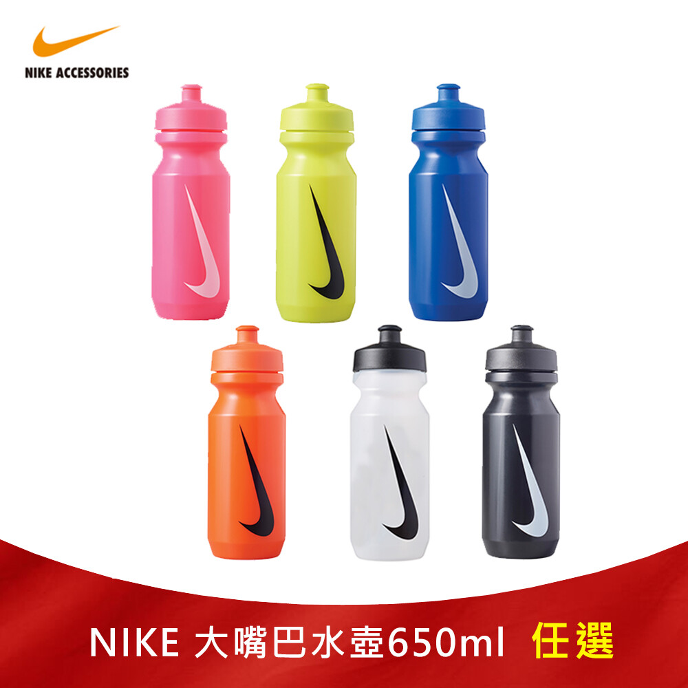 任選︱NIKE 大嘴巴水壺2.0 22OZ/ 650ml (黑/藍/橘/粉/白/黃)