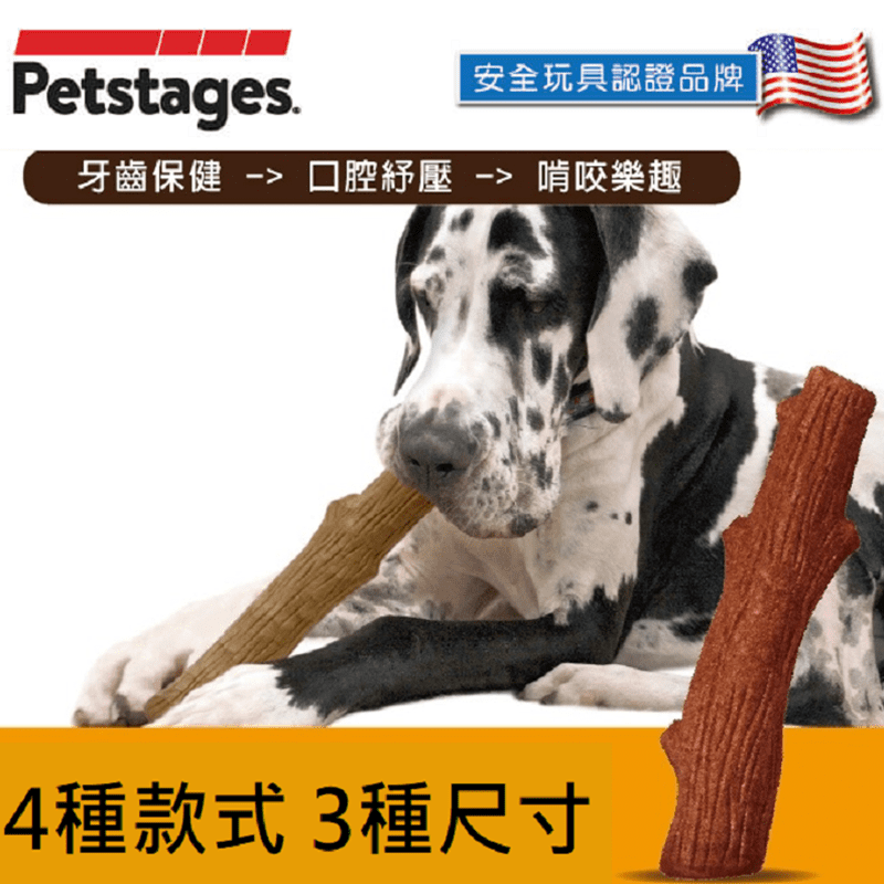 美國Petstages狗狗啃咬玩具系列，合成材質，安全耐咬滿足狗狗咀嚼本能，堅固設計，可反覆啃咬。添加多款香味，增加狗狗興趣！專為寵物設計，滿足寵物需求，讓毛小孩隨時都能享受玩具樂趣，安心又放心！