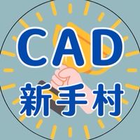 屏東CAD新手村🔰