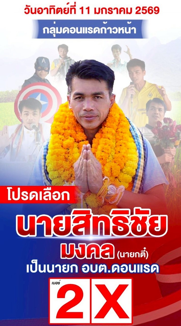 #ตี๋ สิทธิชัย 2️⃣
