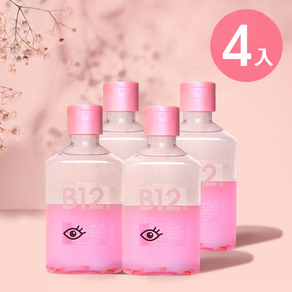 B12眼唇卸妝液4入組★MKUP 美咖 B12柔淨眼唇卸妝精華液