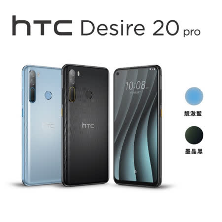 活動名稱：2020/06/25前購買指定賣場(商品序號:7261742)之HTC Desire 20 Pro加碼贈送618 f幣 活動期間：即日起至2020/06/25。 晶片採用高通 S665 搭配