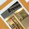 ล้านทองม้วนบ่อวิน