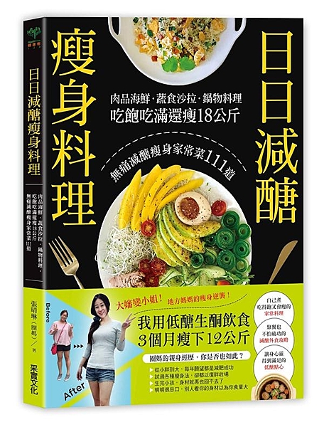 大嬸變小姐：一位地方媽媽的瘦身逆襲！ 只要減醣，每天吃飽吃滿，還輕鬆瘦下18公斤...
