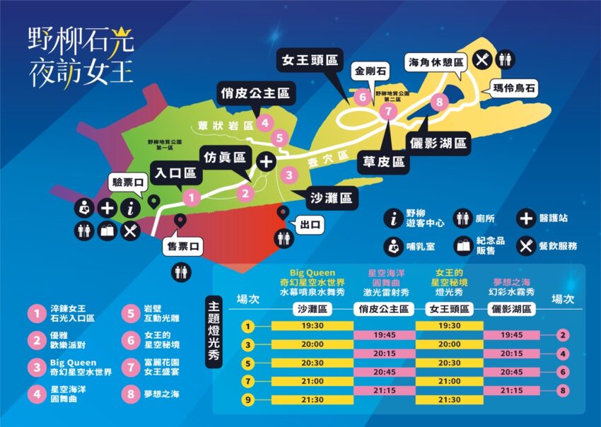 2023野柳石光夜訪女王活動地圖