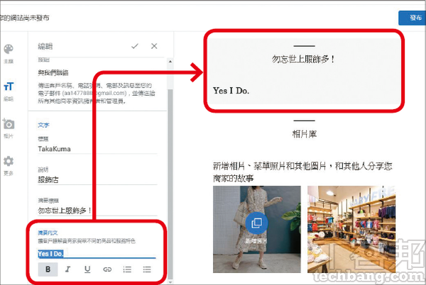 4.往下拉可以填寫網頁中段的說明與摘要，可以簡述店家的特色或服務項目、範圍之類，亦可風格化文字。