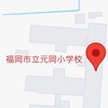 富士見2丁目小学生保護者ネットワーク