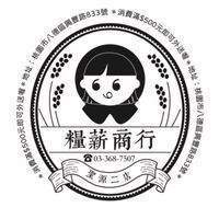 糧薪商行～～\（ᑒ）/滿500元外送