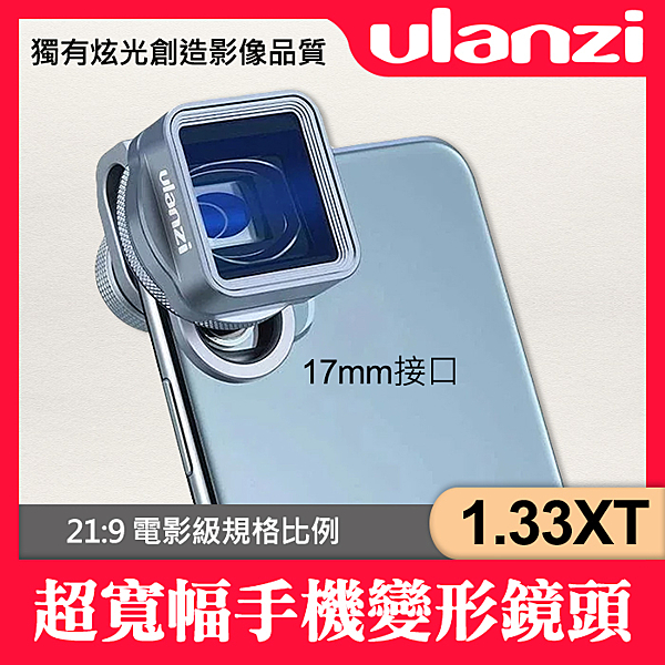 ■ 21:9電影級寬畫幅 ■ 17mm接口，安卓蘋果通用 ■ 鋁合金和鍍膜玻璃製成，提供超凡清晰度