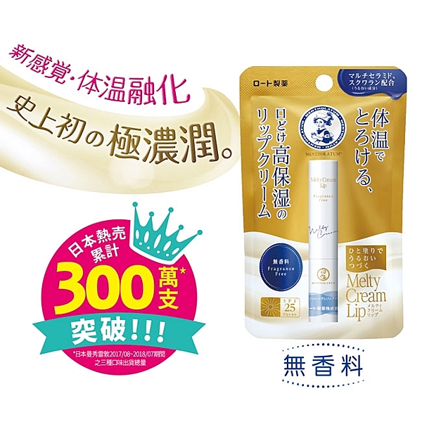 碰觸唇部溫度瞬間，膏體如奶油般融化包覆雙唇。只需塗抹一次，就能持續保濕，用最極致的潤澤守護唇部。