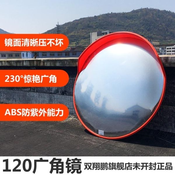 道路廣角鏡1.2米廣角鏡交通轉彎鏡凸面鏡反光鏡超市防盜鏡ATF 三角衣櫃